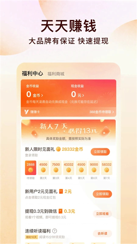 番茄小说app