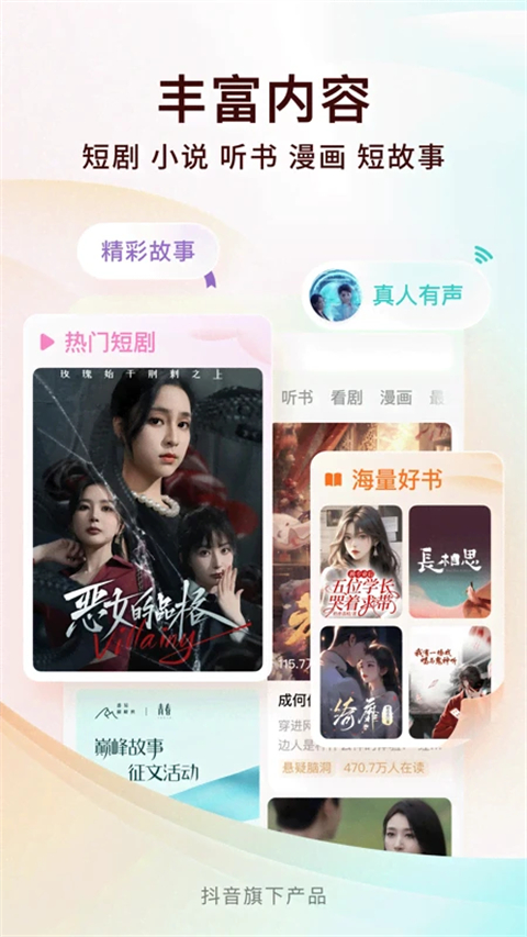 番茄小说app