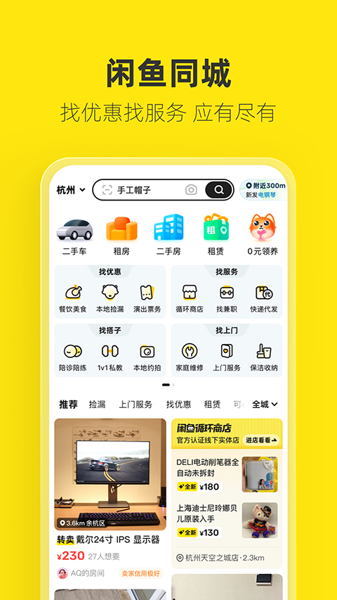 闲鱼网app
