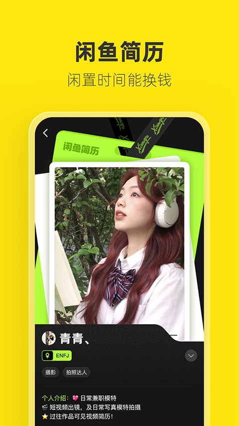 闲鱼网app