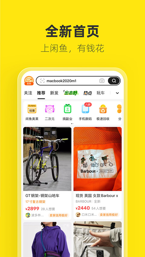 闲鱼网app