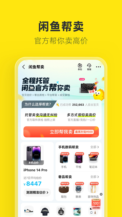 闲鱼网app