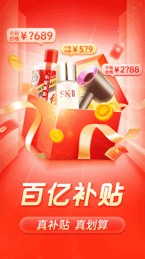 拼多多电商平台APP