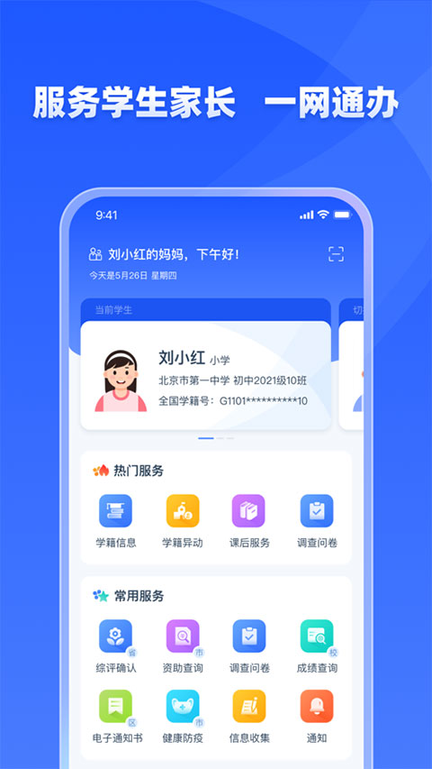 学有优教App