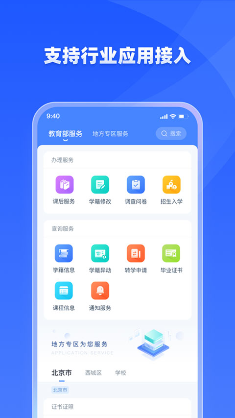 学有优教App