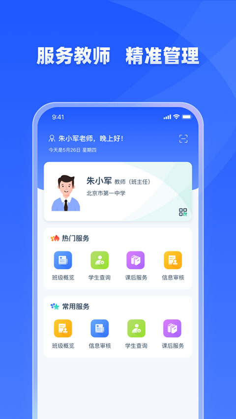 学有优教App
