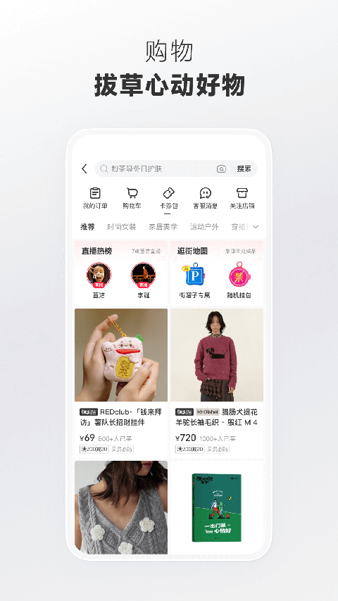 小红书App