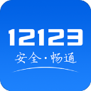 交管12123官方版