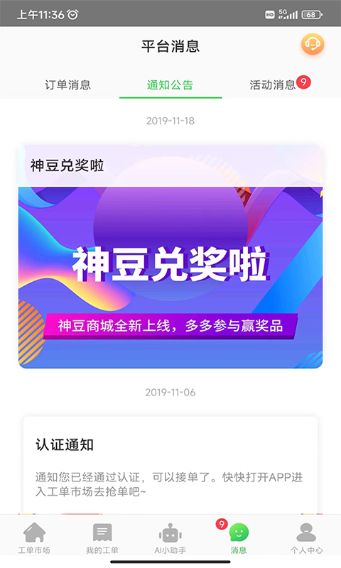 神行工程师app