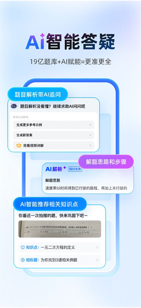 作业帮2025新版本