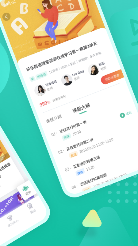 伯索云学堂App
