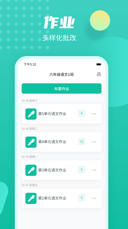 伯索云学堂App