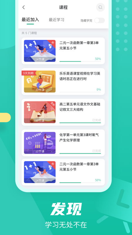 伯索云学堂App
