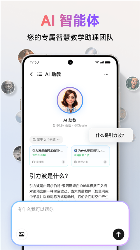 ClassIn官方版