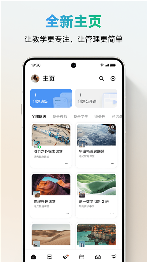 ClassIn官方版