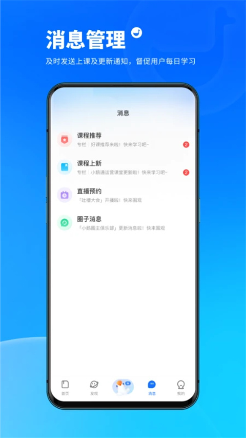 小鹅通助手APP