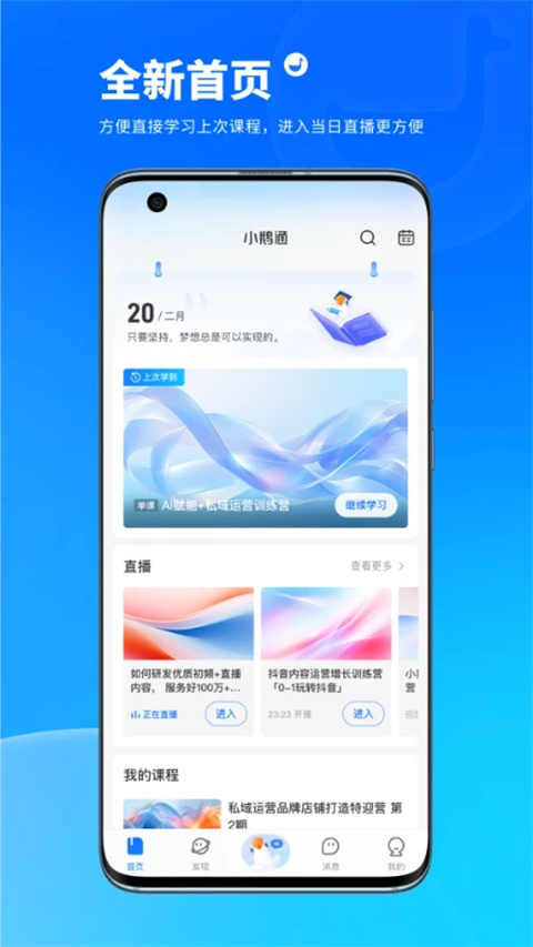 小鹅通助手APP