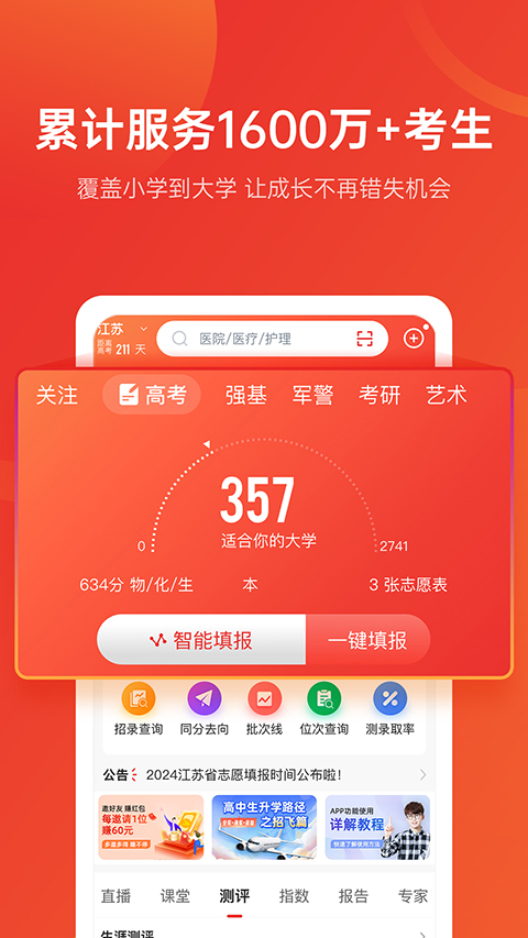 优志愿app