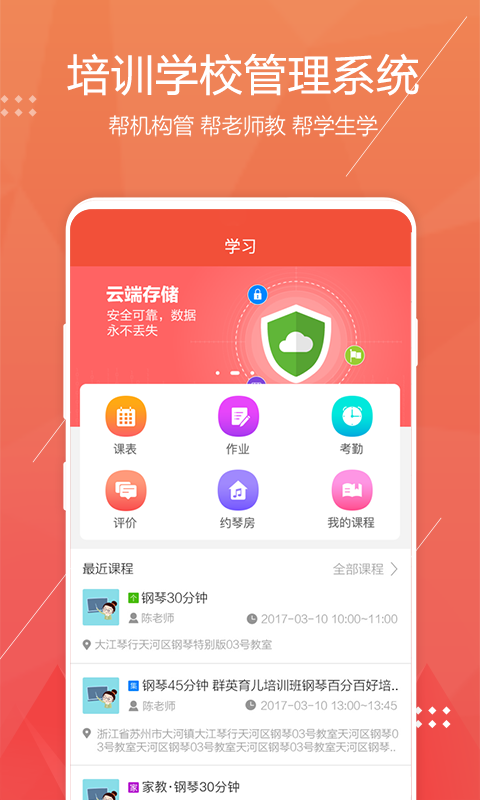帮你教学生端