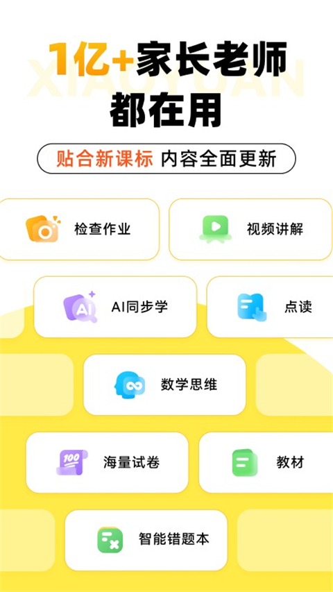 小猿AIapp