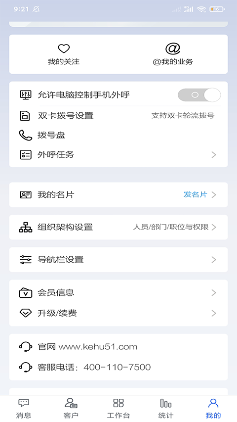 客户无忧手机版