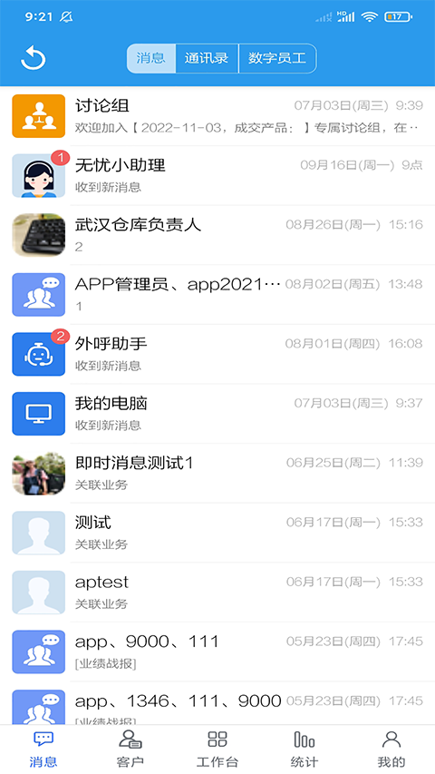 客户无忧手机版