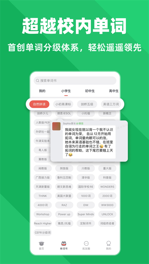 拓词app