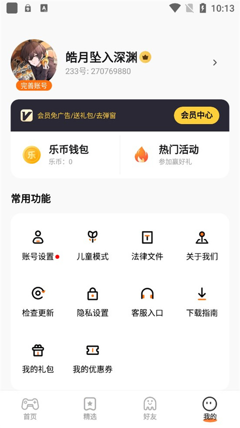 233乐园安卓版