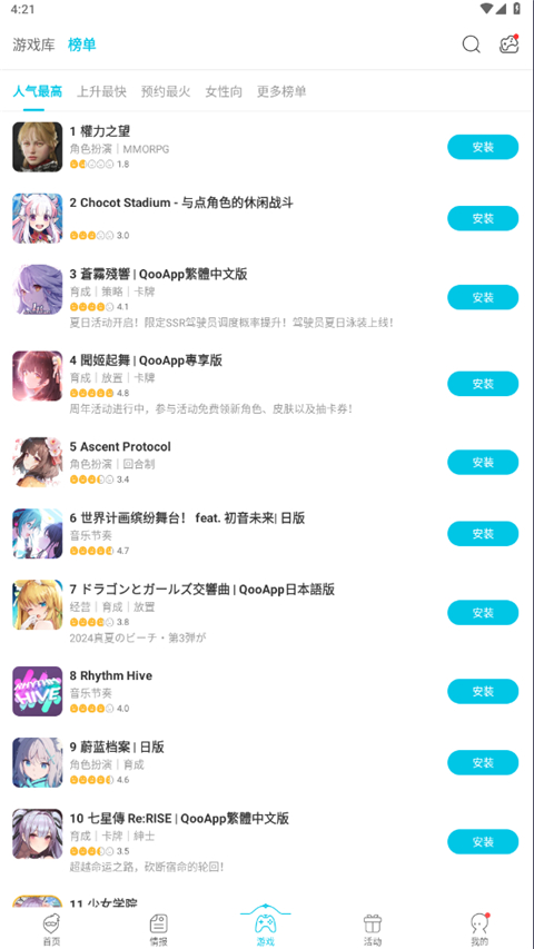 QooApp安卓最新版