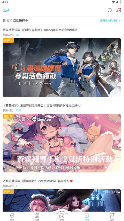QooApp安卓最新版