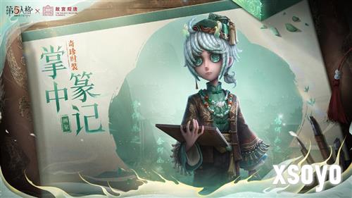 第五人格5