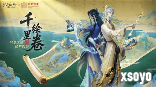 《第五人格》故宫观唐联动正式开启