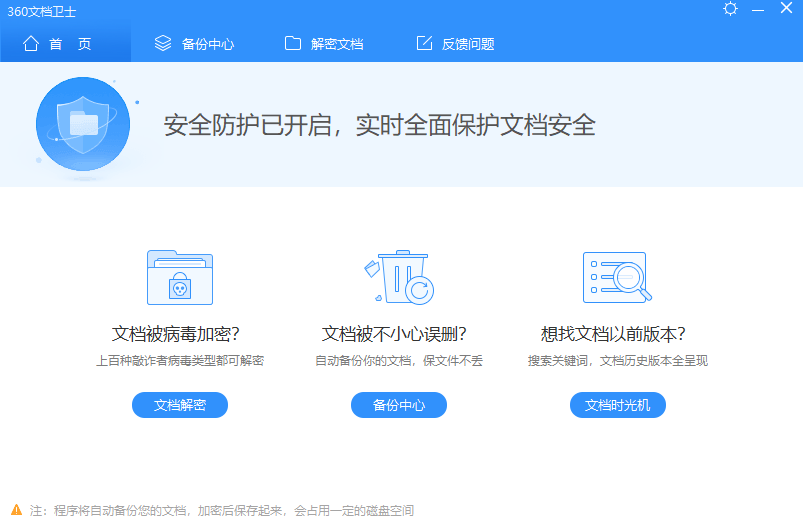360文档卫士1.0.0.1301