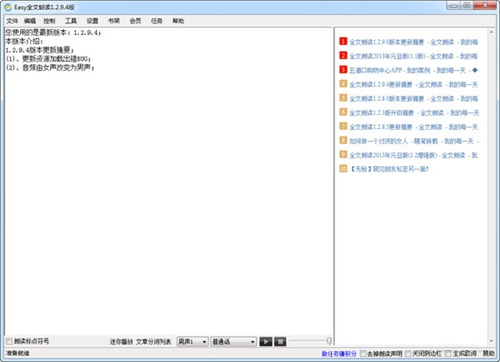 Easy全文朗读软件v1.2.9.4