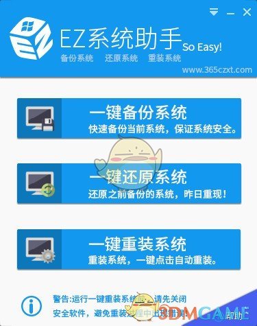 EZ系统助手v3.0.0.1