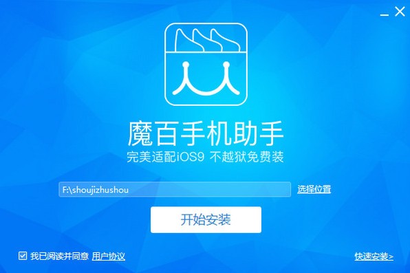 魔百手机助手1.1