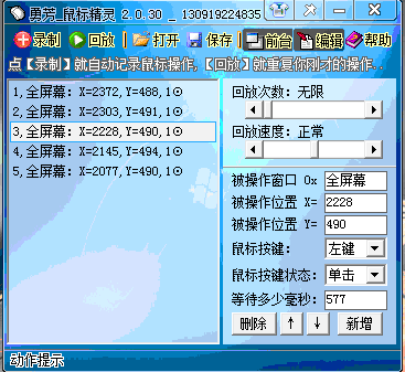 勇芳鼠标精灵32位4.2.0