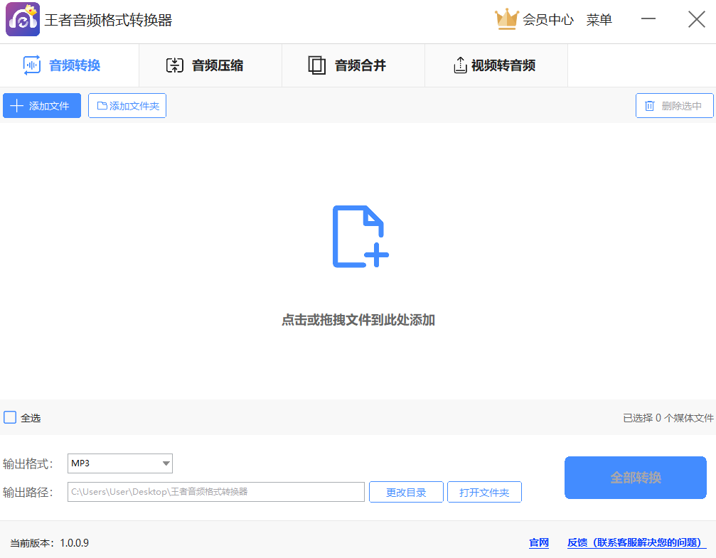 王者音频格式转换器32位1.0.0.9