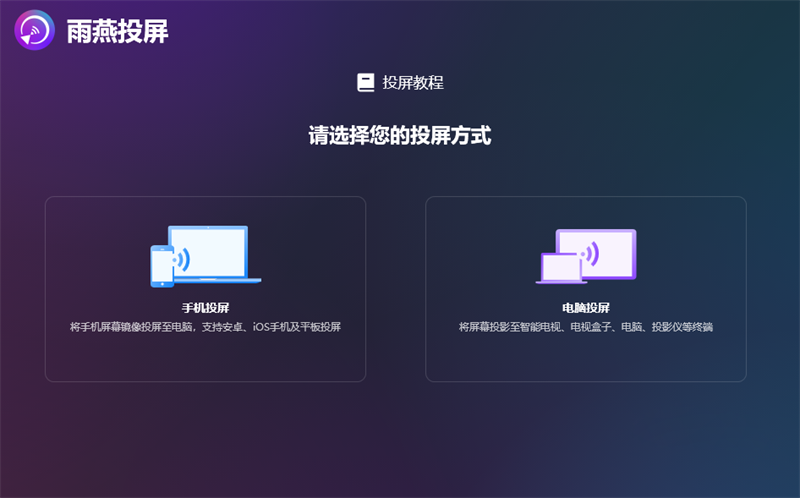 雨燕投屏3.2.1.6