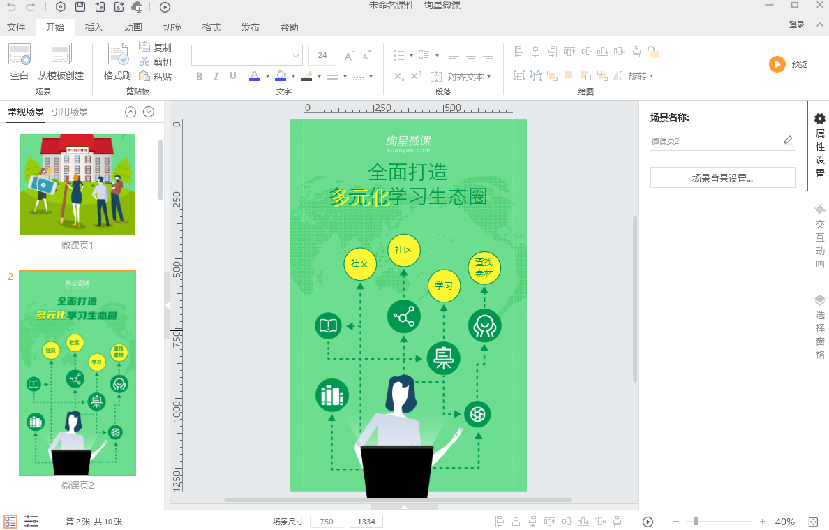 绚星微课32位3.0.0.6