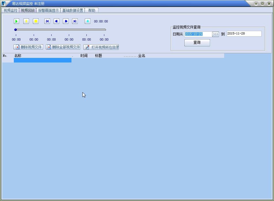 易达视频监控录像管理软件v33.0.2