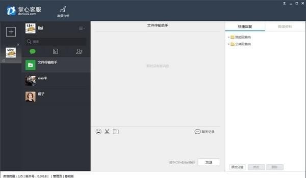掌心客服v0.0.0.8