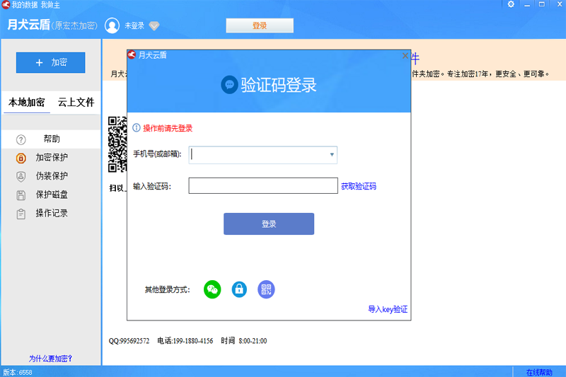 月犬云盾64位6600.2023.10.18