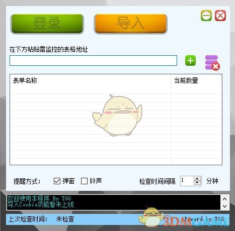 服务单监视器v1.0