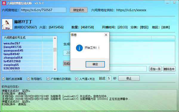《六间房弹幕互动大师》最新版