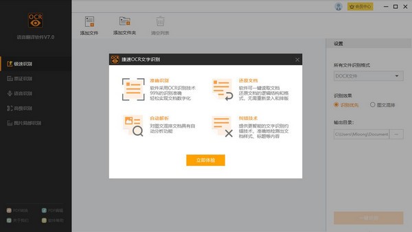 捷速语音翻译软件v7.0.0