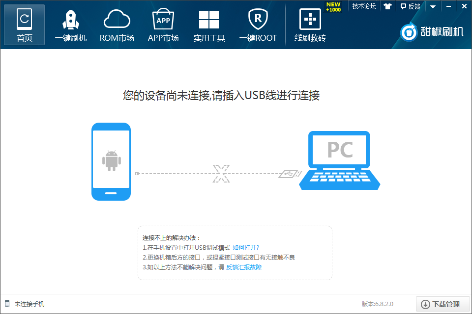 甜椒刷机助手32位6.12.3.0