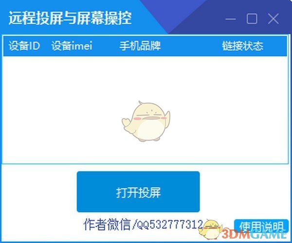 远程投屏与屏幕操控