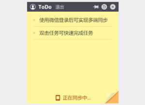 小黄条便签4.1.7
