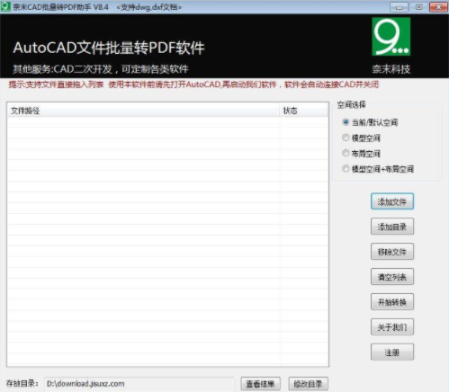 奈末Office转PDF助手9.5
